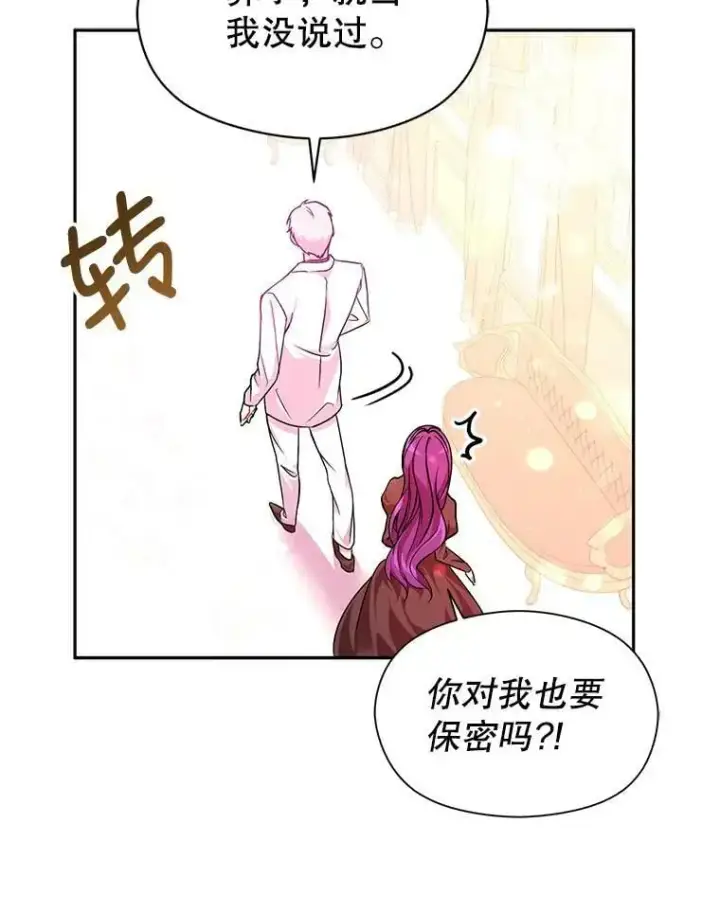 漫画《并不是想引诱男主》35.我爱你第69张图