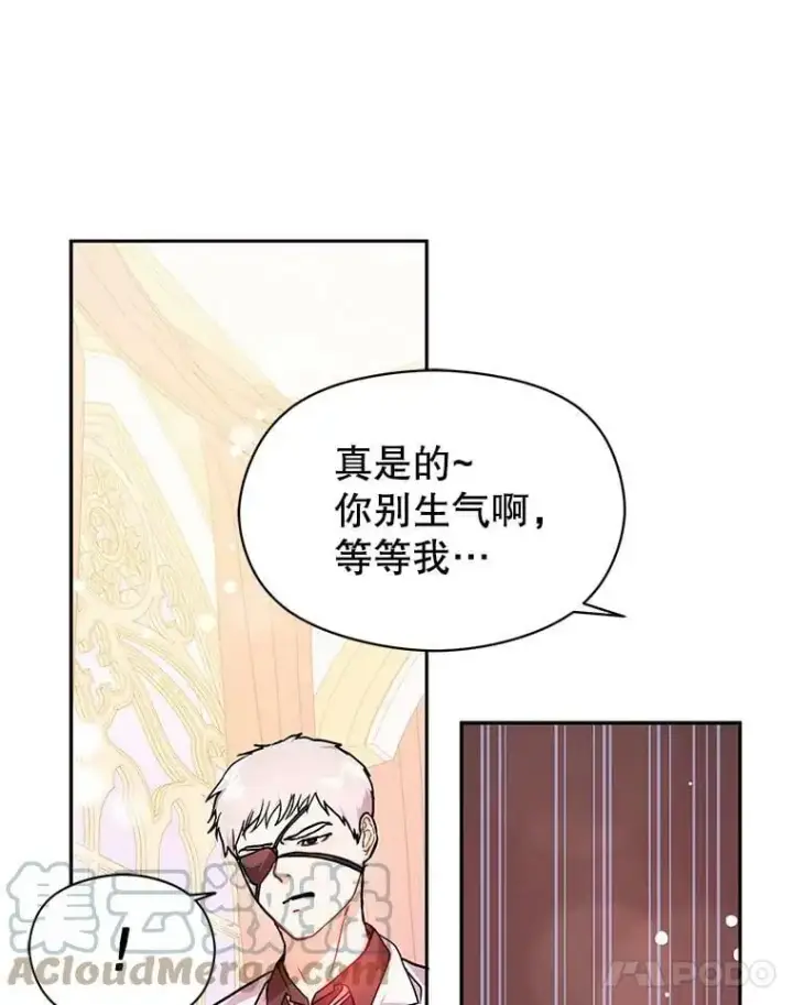 漫画《并不是想引诱男主》35.我爱你第70张图