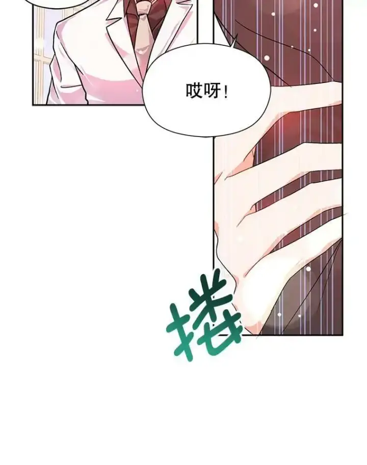 漫画《并不是想引诱男主》35.我爱你第71张图