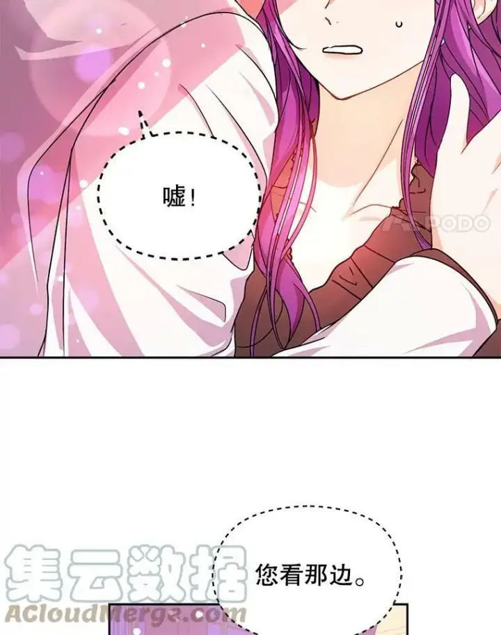 漫画《并不是想引诱男主》35.我爱你第73张图