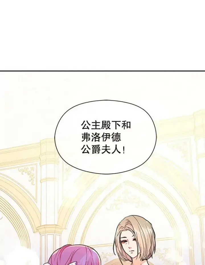 漫画《并不是想引诱男主》35.我爱你第75张图