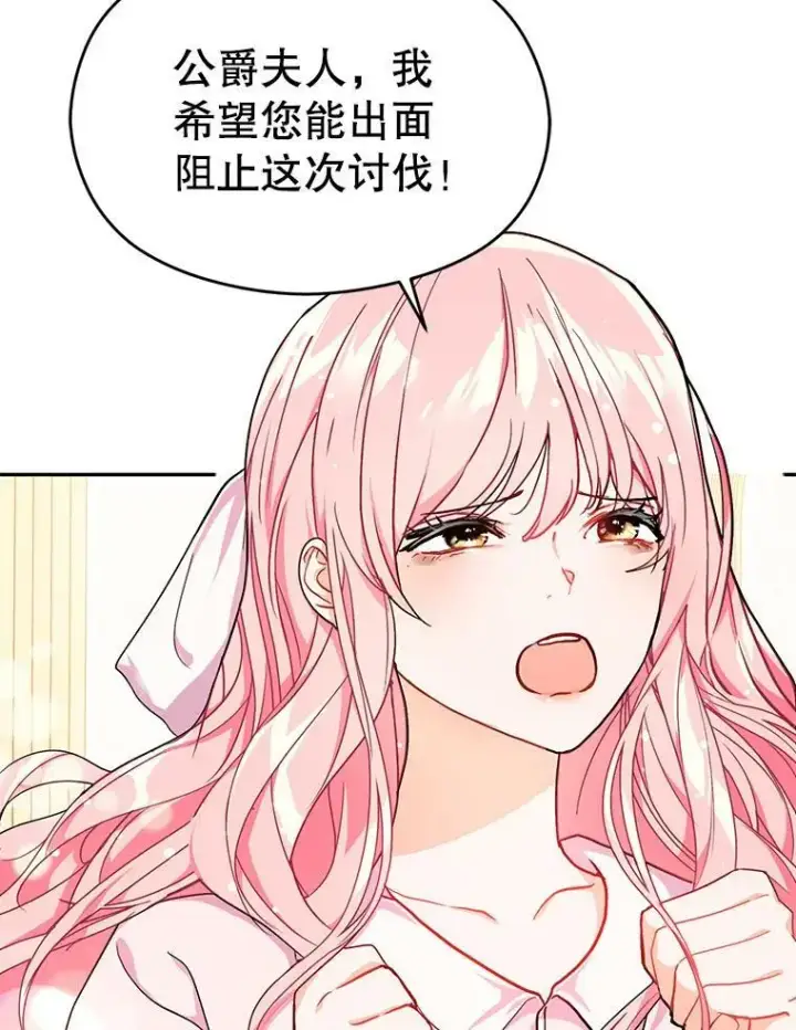 漫画《并不是想引诱男主》35.我爱你第77张图