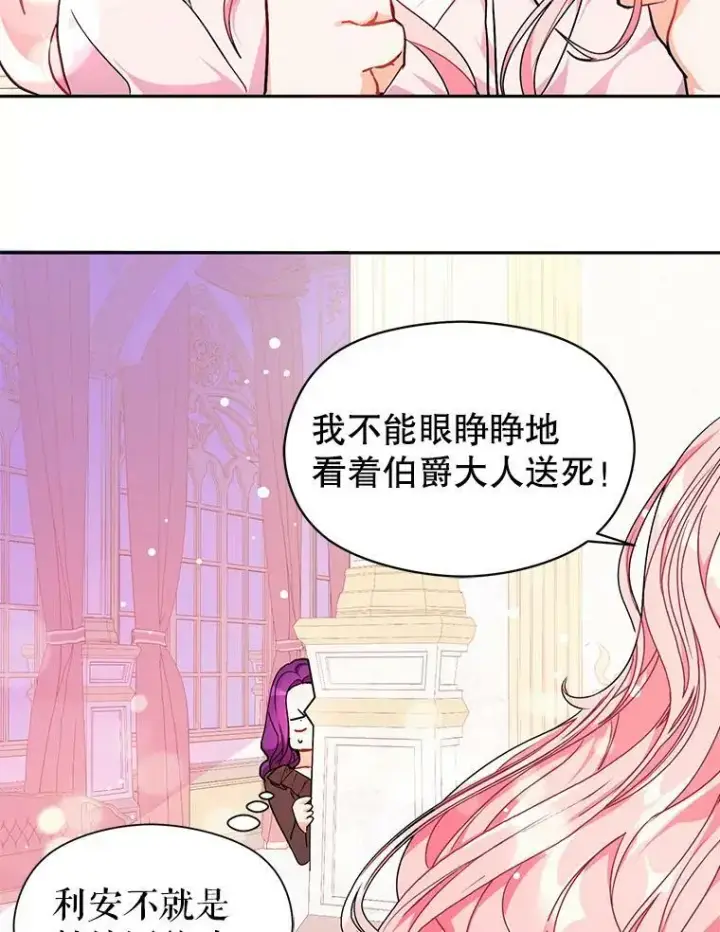 漫画《并不是想引诱男主》35.我爱你第78张图