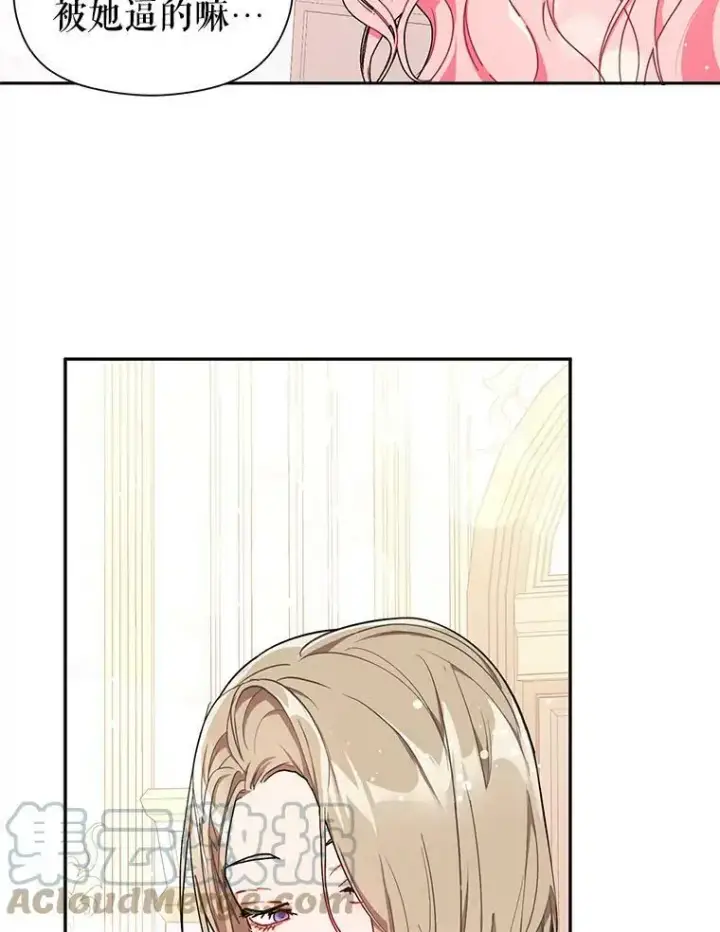 漫画《并不是想引诱男主》35.我爱你第79张图