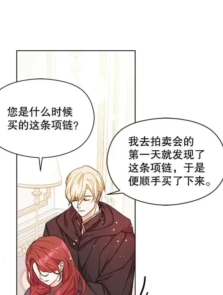 漫画《并不是想引诱男主》35.我爱你第8张图