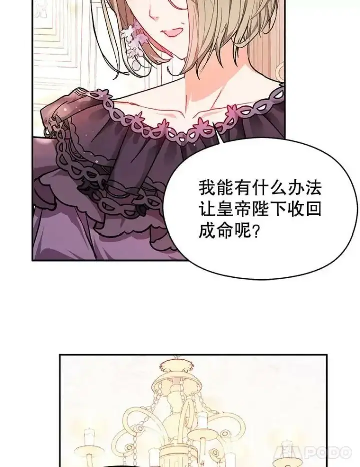 漫画《并不是想引诱男主》35.我爱你第80张图