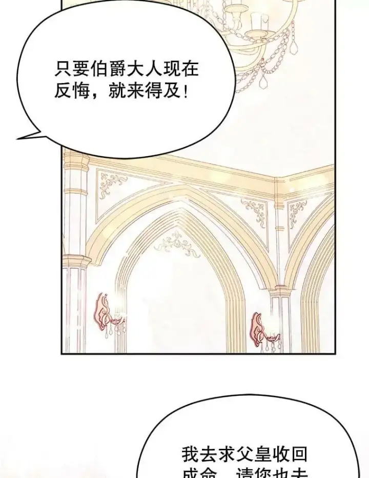 漫画《并不是想引诱男主》35.我爱你第81张图