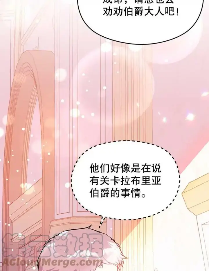漫画《并不是想引诱男主》35.我爱你第82张图