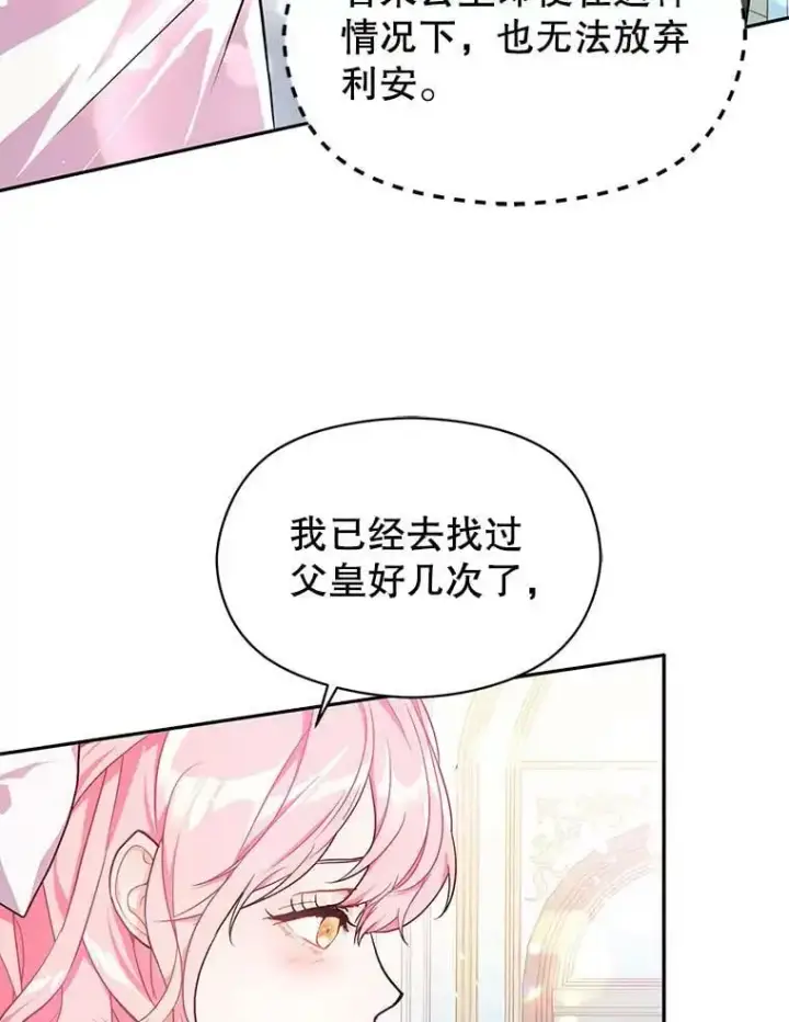 漫画《并不是想引诱男主》35.我爱你第84张图
