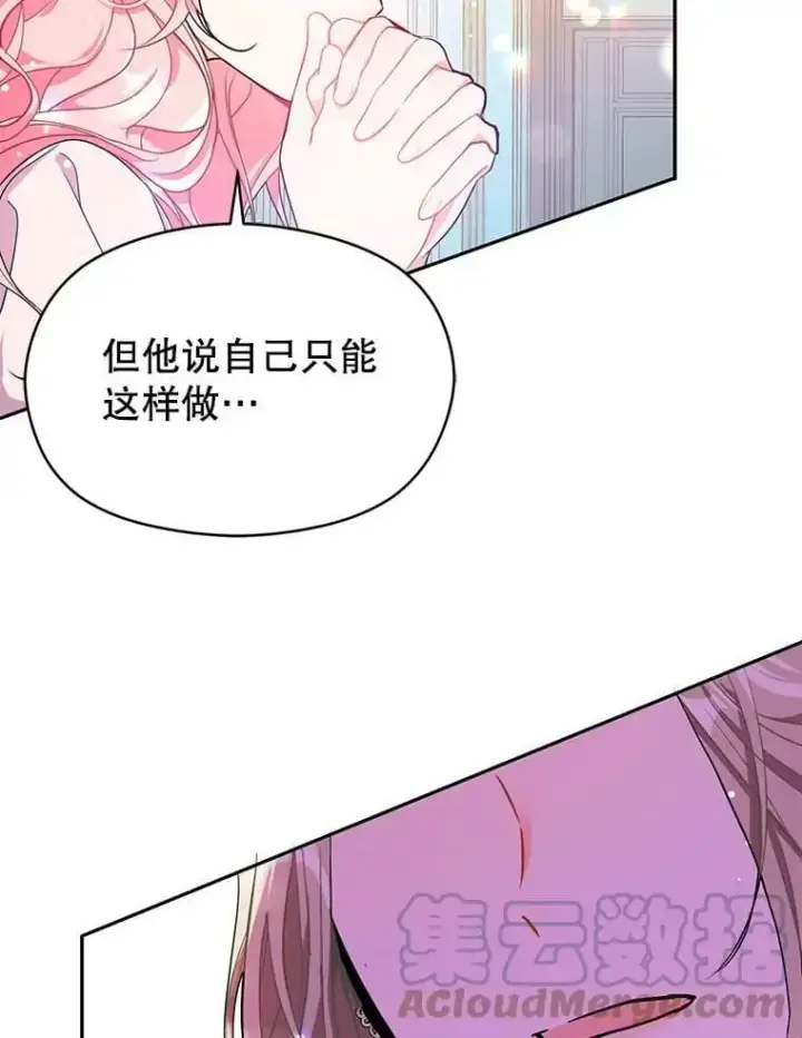 漫画《并不是想引诱男主》35.我爱你第85张图