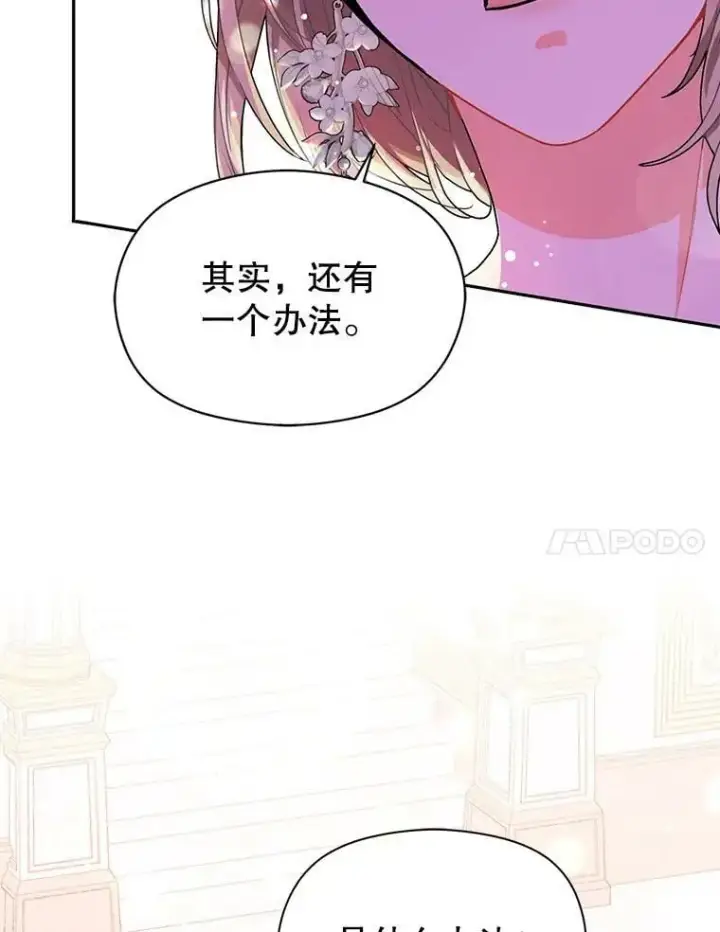 漫画《并不是想引诱男主》35.我爱你第86张图