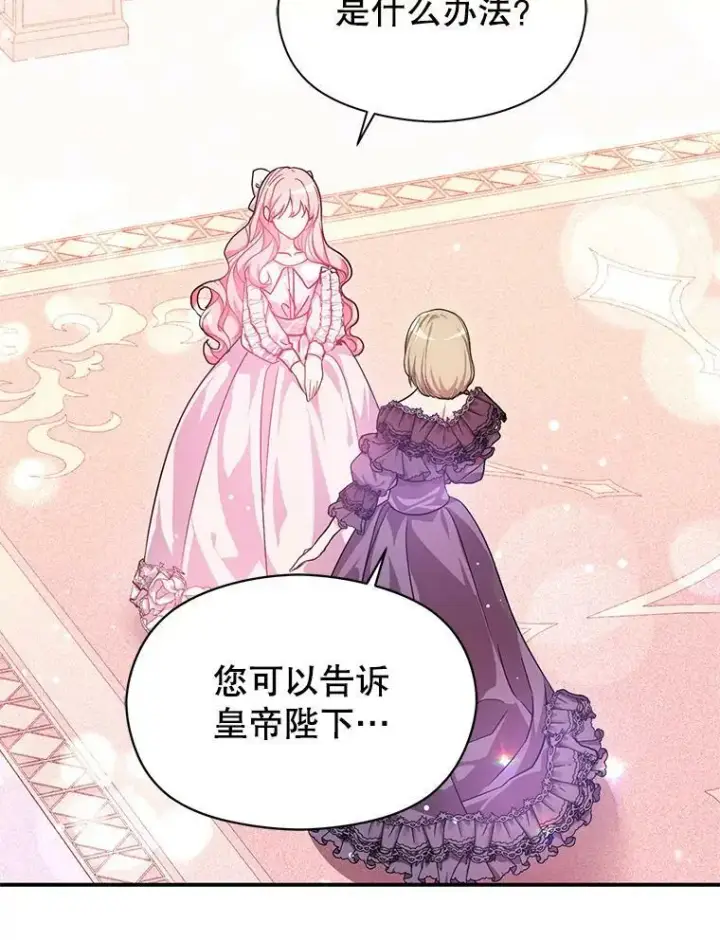 漫画《并不是想引诱男主》35.我爱你第87张图