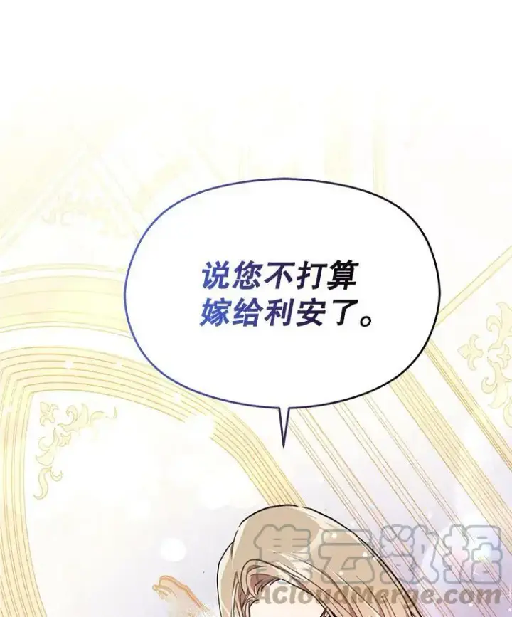 漫画《并不是想引诱男主》35.我爱你第88张图