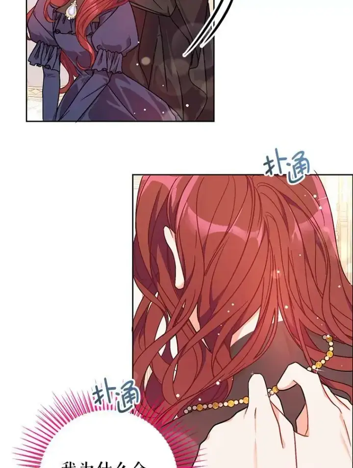 漫画《并不是想引诱男主》35.我爱你第9张图