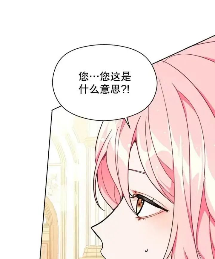 漫画《并不是想引诱男主》35.我爱你第92张图
