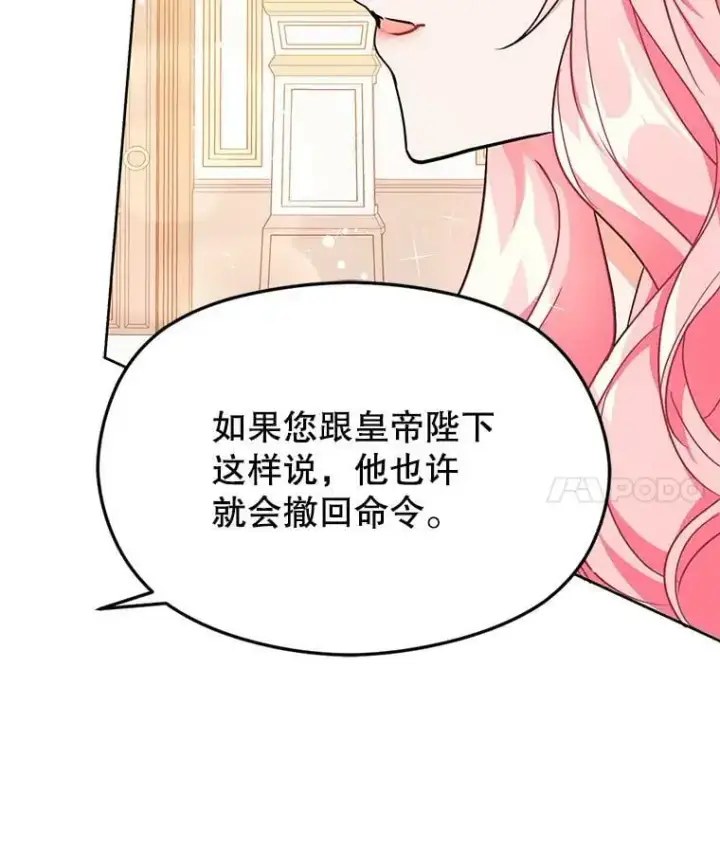 漫画《并不是想引诱男主》35.我爱你第93张图