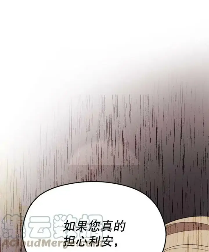 漫画《并不是想引诱男主》35.我爱你第94张图