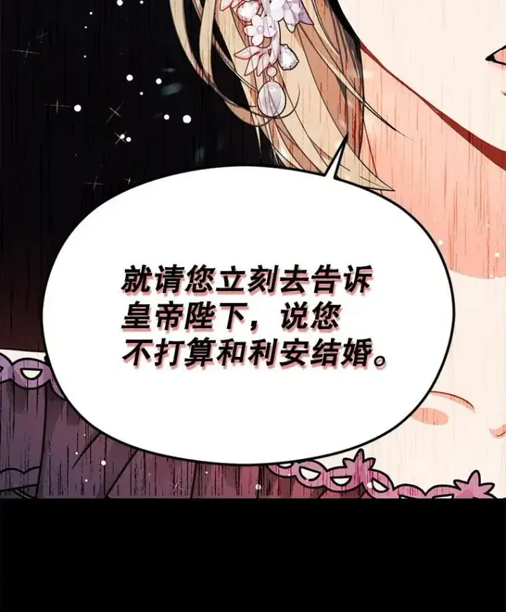 漫画《并不是想引诱男主》35.我爱你第96张图