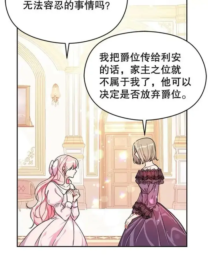 漫画《并不是想引诱男主》36.放弃利安第11张图