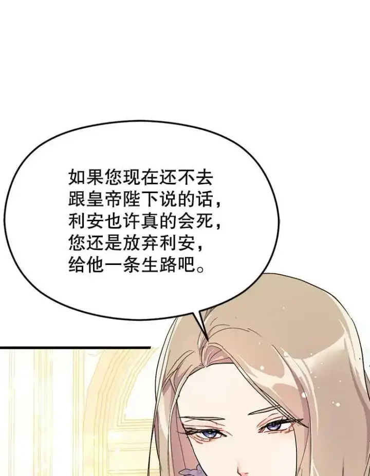 漫画《并不是想引诱男主》36.放弃利安第12张图