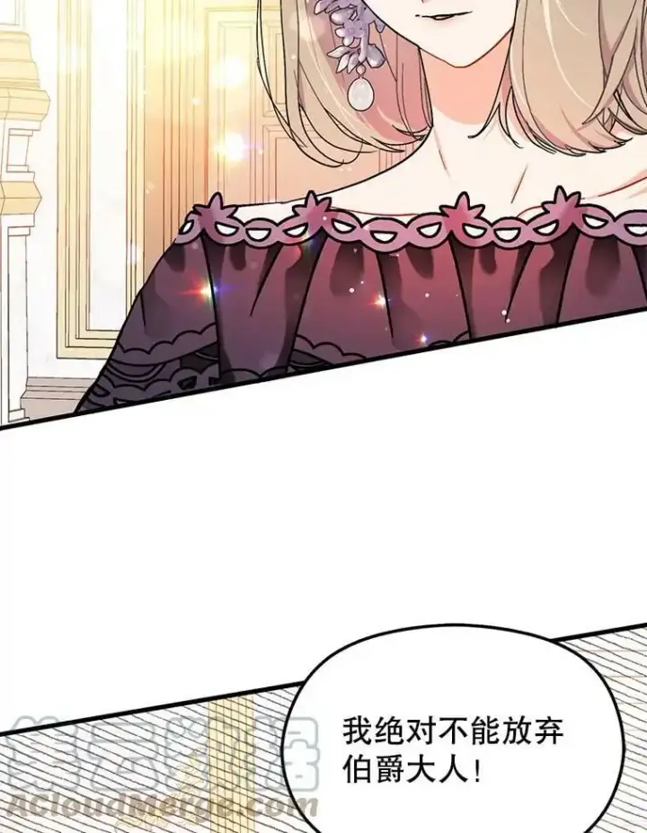 漫画《并不是想引诱男主》36.放弃利安第13张图