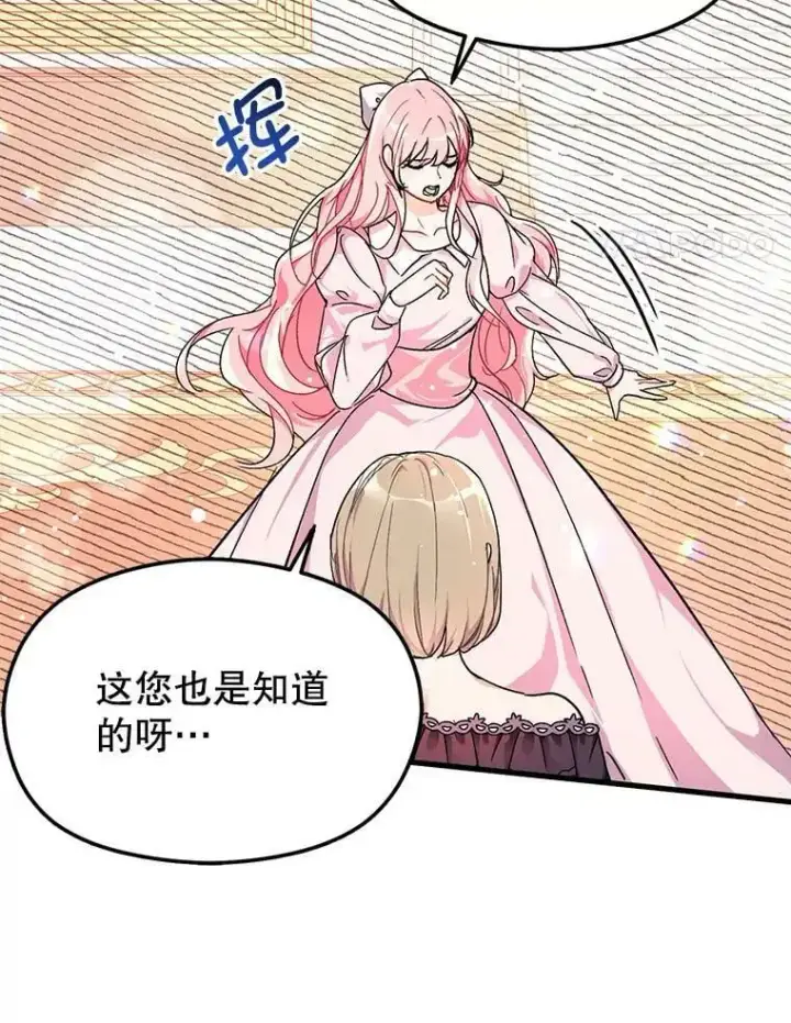 漫画《并不是想引诱男主》36.放弃利安第14张图
