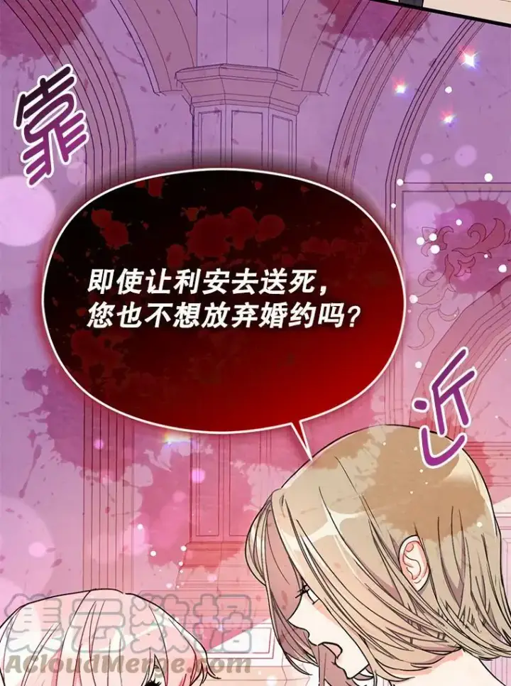 漫画《并不是想引诱男主》36.放弃利安第16张图