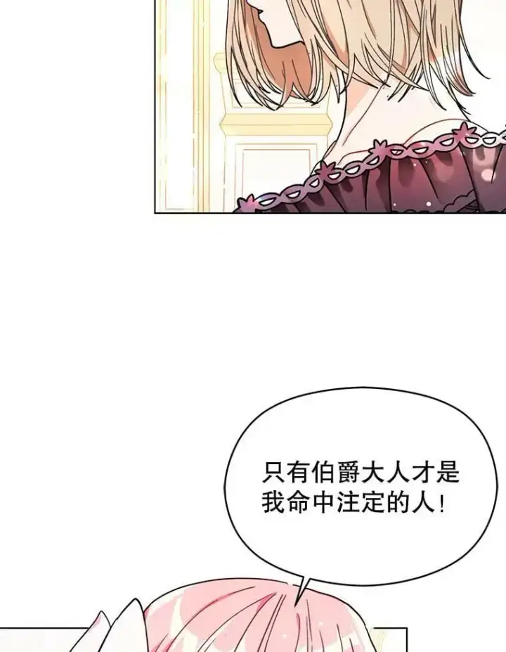漫画《并不是想引诱男主》36.放弃利安第2张图