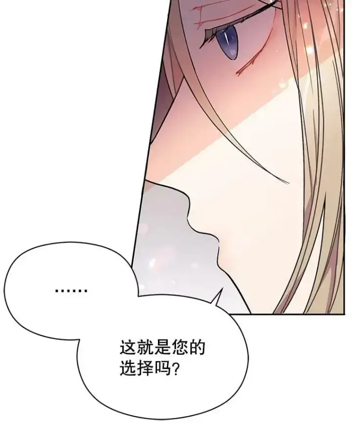 漫画《并不是想引诱男主》36.放弃利安第23张图