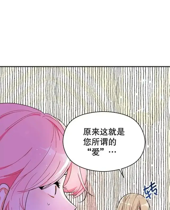 漫画《并不是想引诱男主》36.放弃利安第24张图