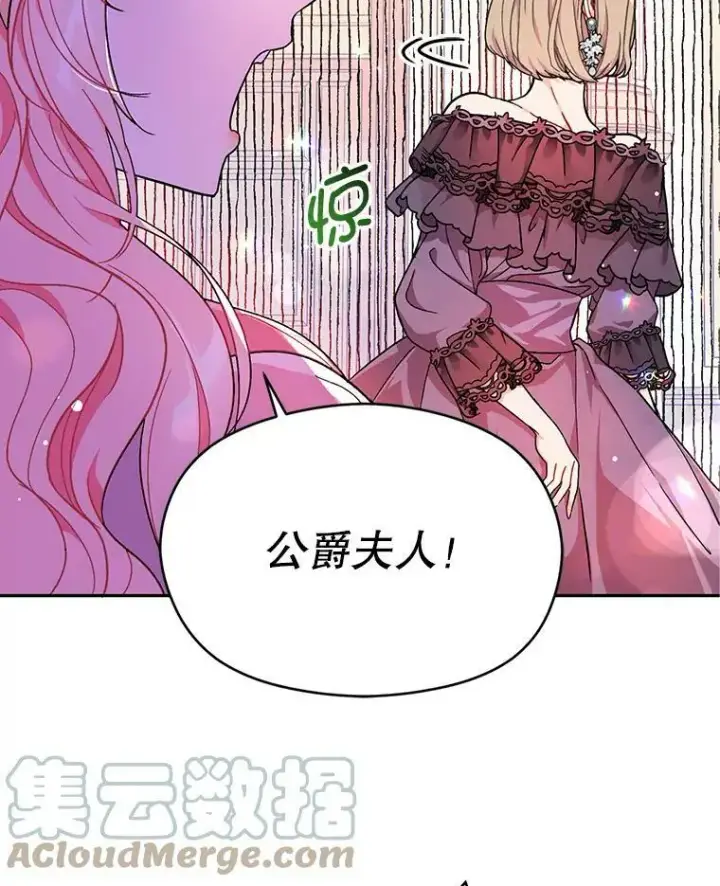 漫画《并不是想引诱男主》36.放弃利安第25张图