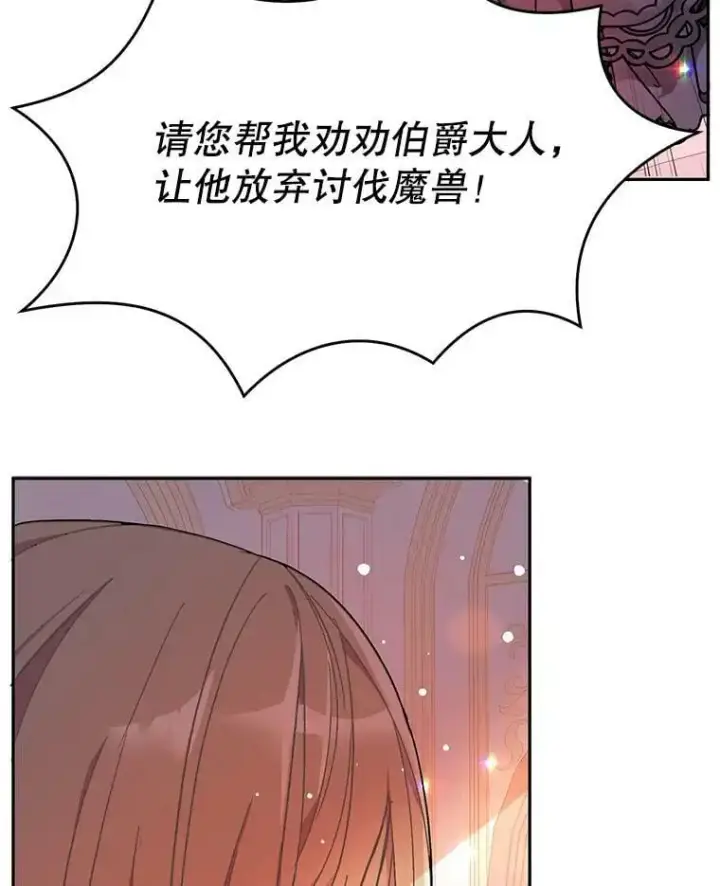 漫画《并不是想引诱男主》36.放弃利安第27张图