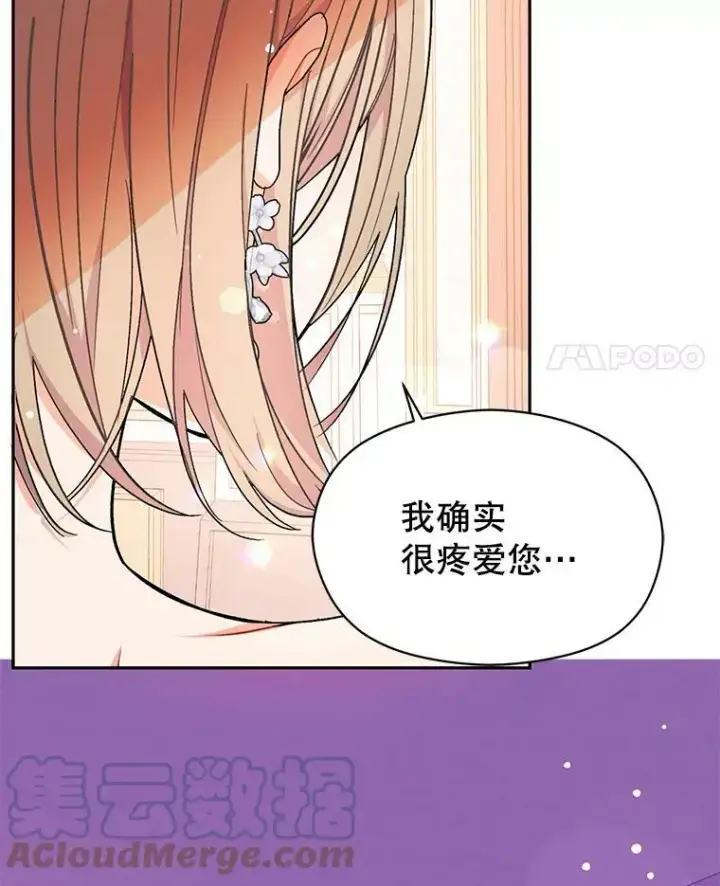 漫画《并不是想引诱男主》36.放弃利安第28张图