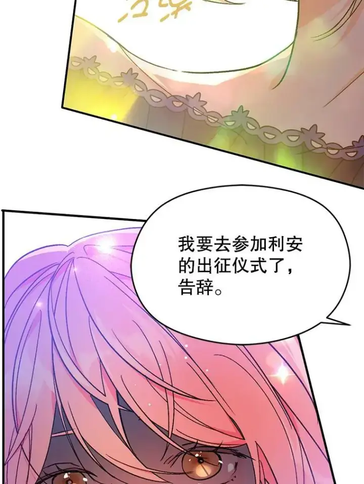 漫画《并不是想引诱男主》36.放弃利安第32张图
