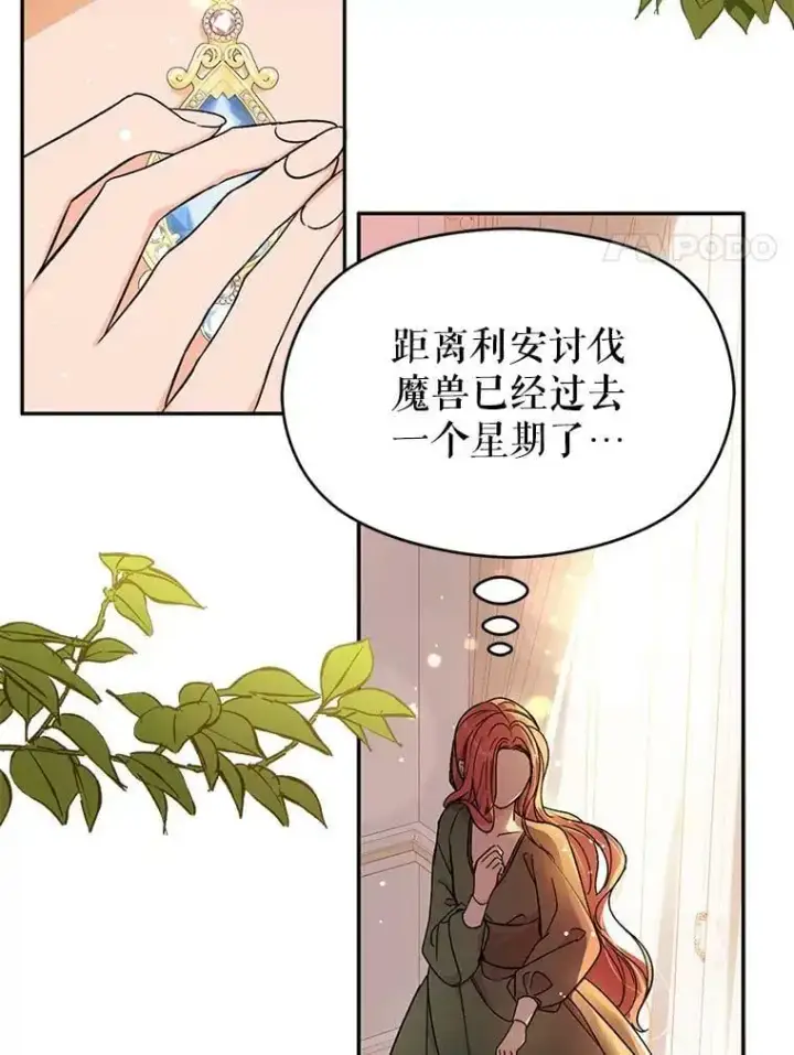 漫画《并不是想引诱男主》36.放弃利安第38张图