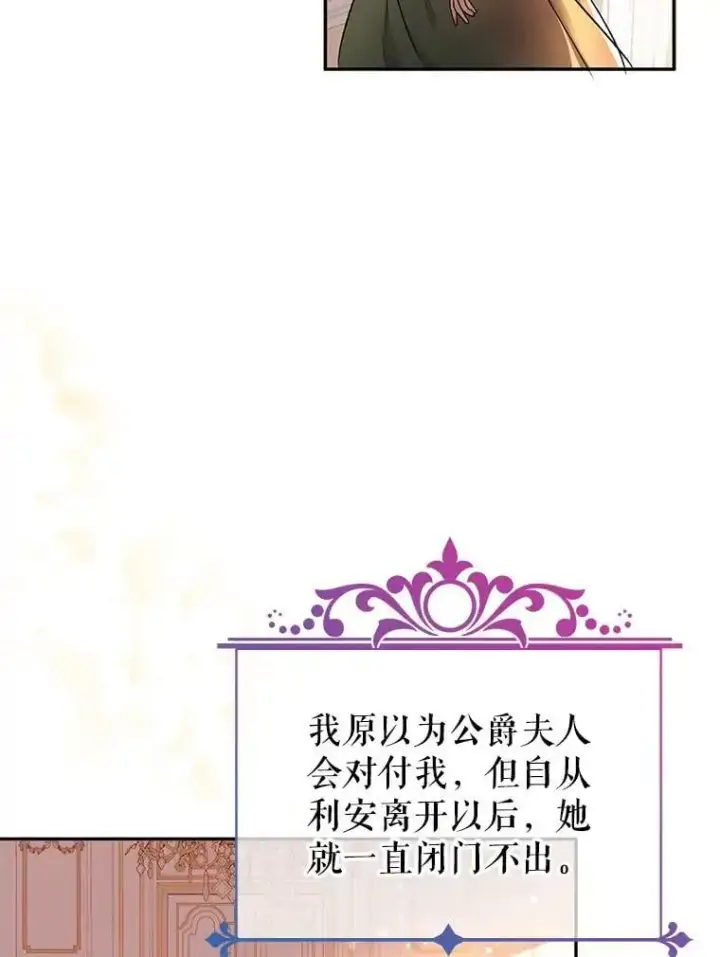 漫画《并不是想引诱男主》36.放弃利安第39张图