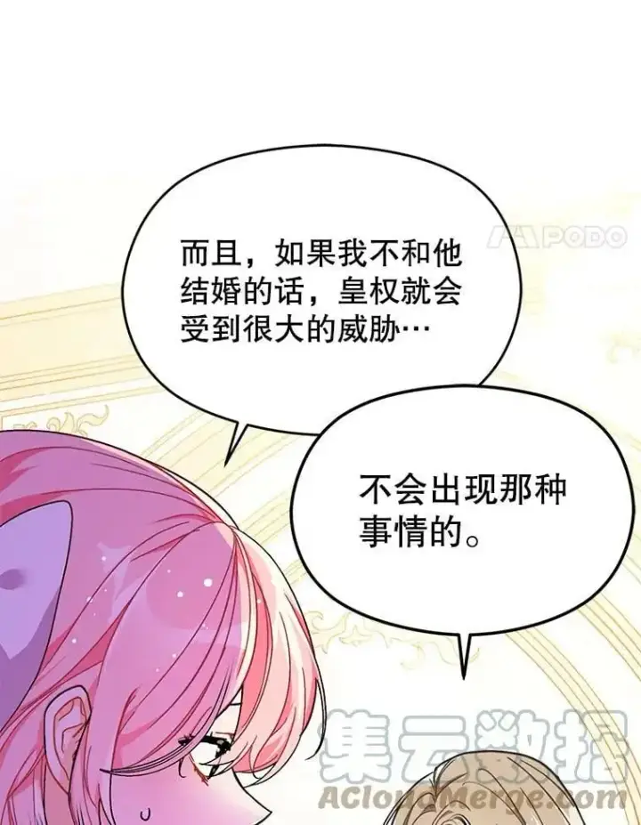 漫画《并不是想引诱男主》36.放弃利安第4张图