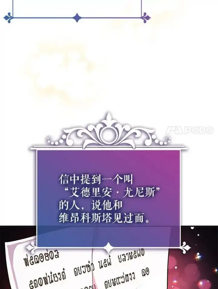 漫画《并不是想引诱男主》36.放弃利安第41张图