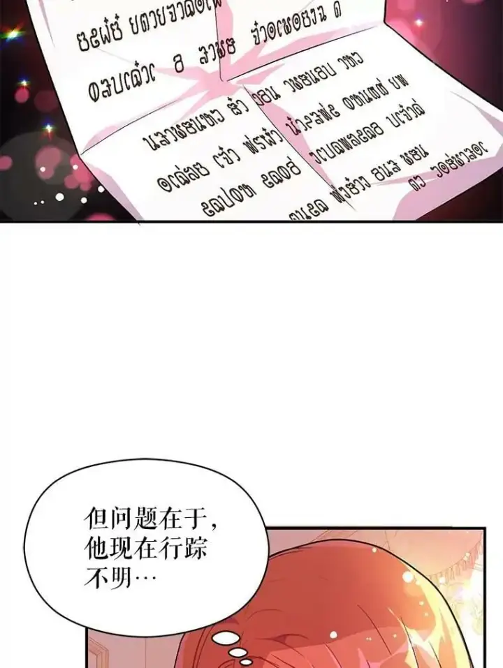 漫画《并不是想引诱男主》36.放弃利安第42张图