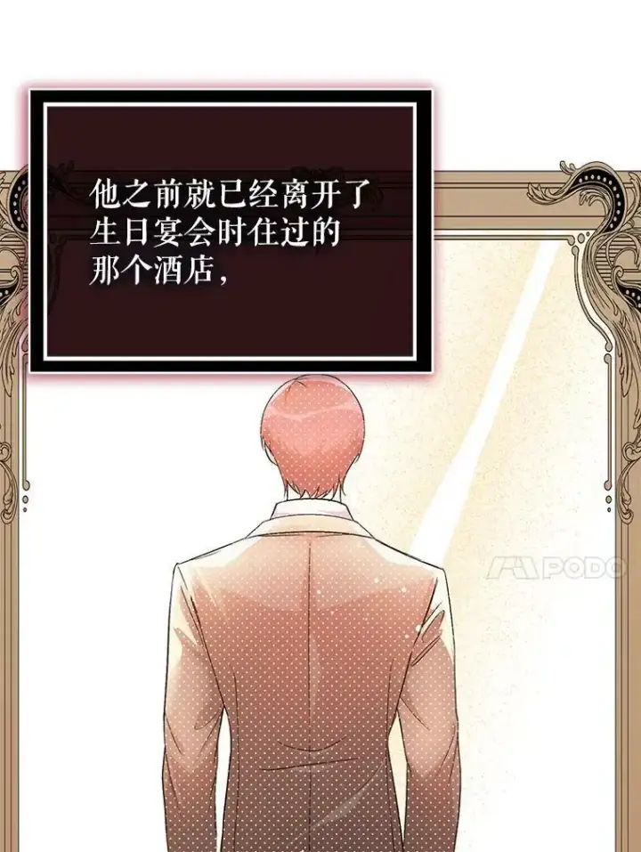 漫画《并不是想引诱男主》36.放弃利安第44张图
