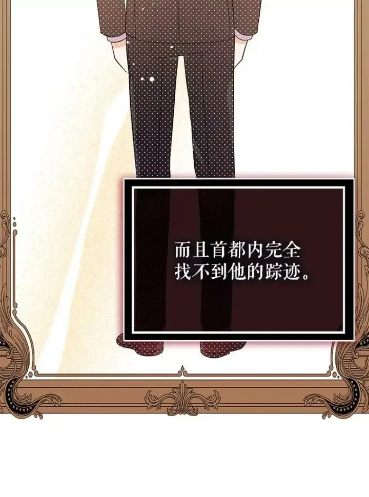 漫画《并不是想引诱男主》36.放弃利安第45张图