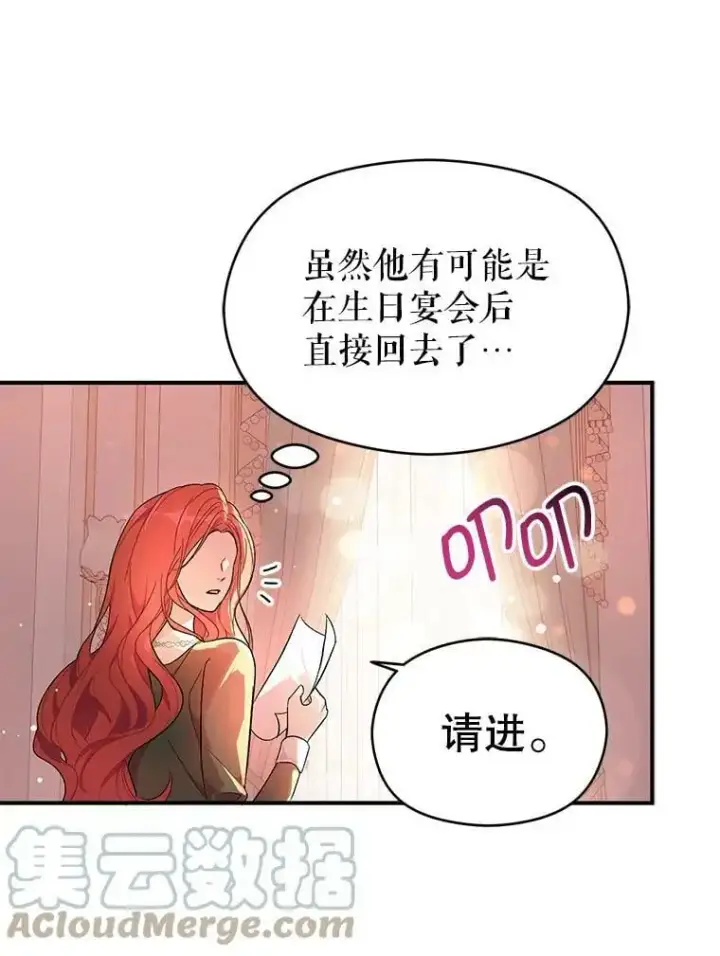 漫画《并不是想引诱男主》36.放弃利安第46张图