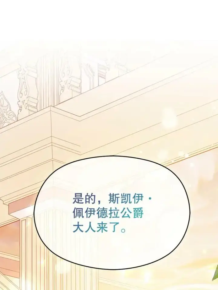 漫画《并不是想引诱男主》36.放弃利安第48张图