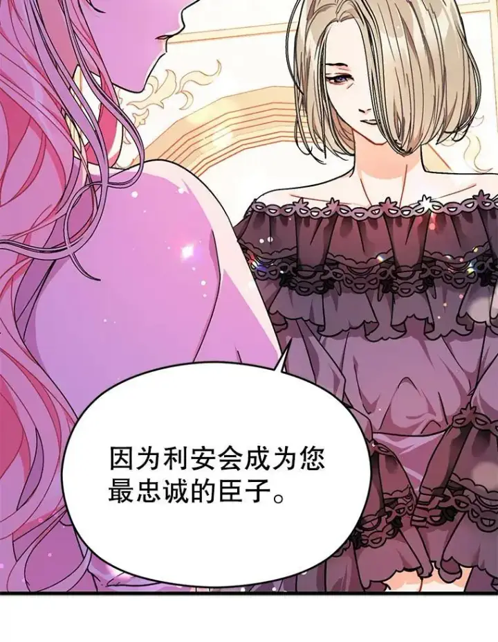 漫画《并不是想引诱男主》36.放弃利安第5张图