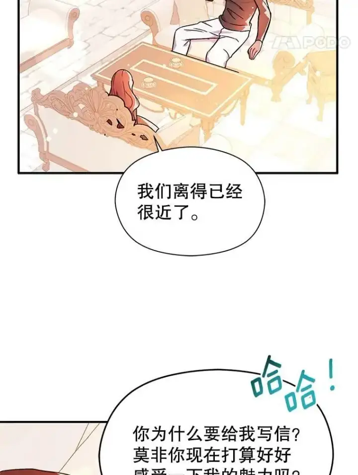 漫画《并不是想引诱男主》36.放弃利安第51张图