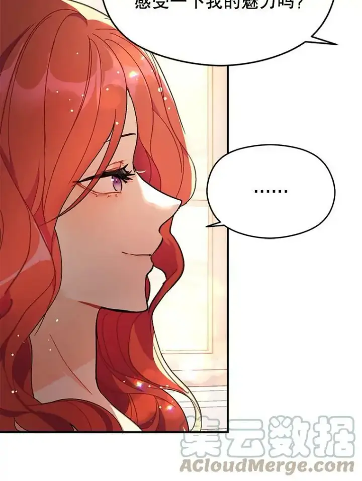漫画《并不是想引诱男主》36.放弃利安第52张图