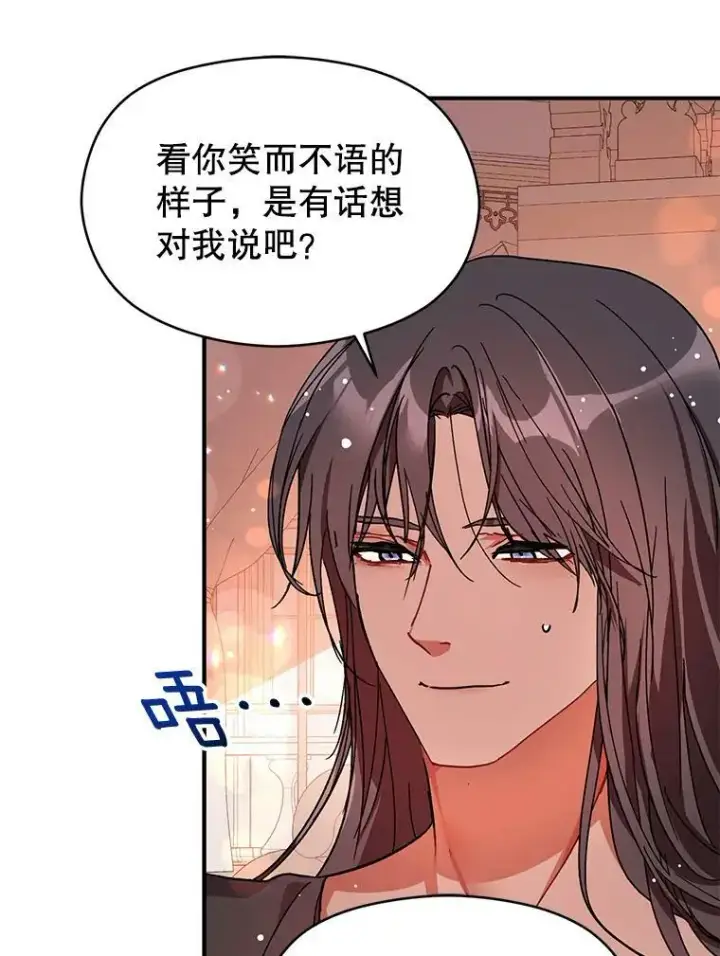 漫画《并不是想引诱男主》36.放弃利安第53张图