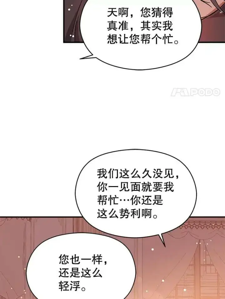 漫画《并不是想引诱男主》36.放弃利安第54张图
