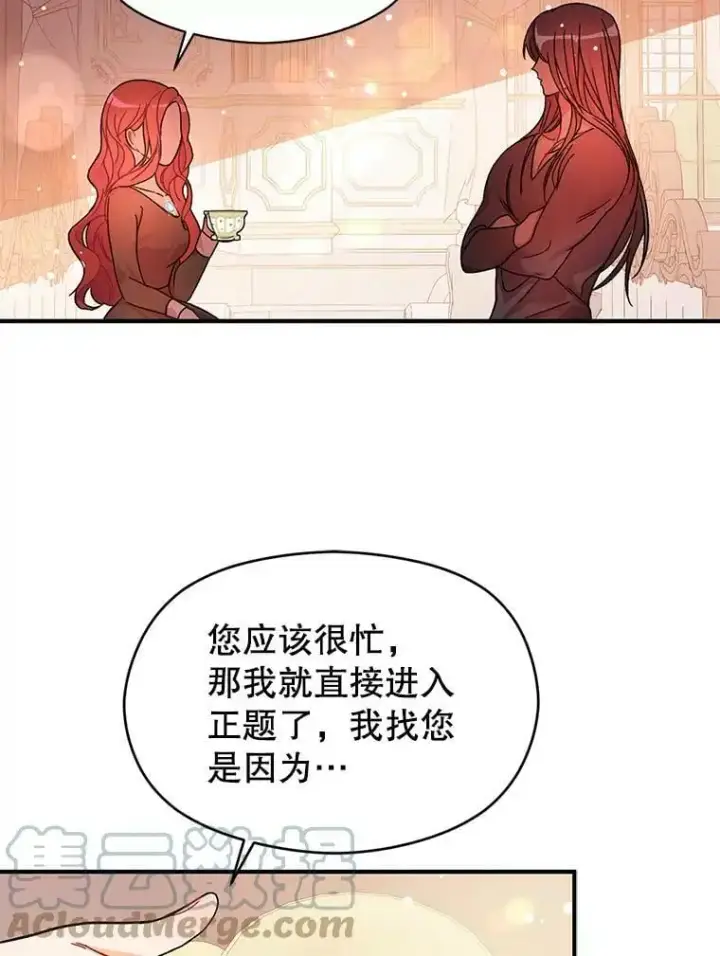 漫画《并不是想引诱男主》36.放弃利安第55张图