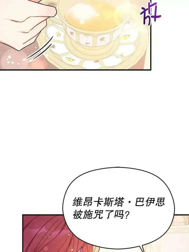 漫画《并不是想引诱男主》36.放弃利安第56张图